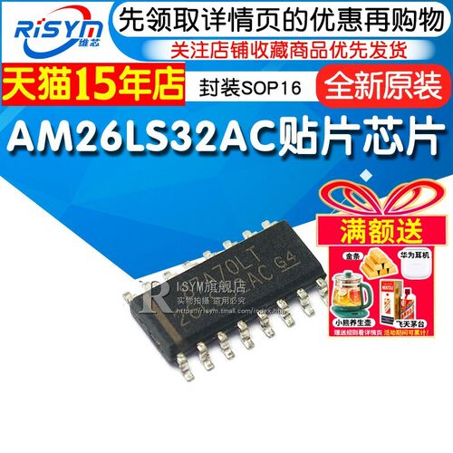 AM26LS32AC AM26LS32ACDR 贴片 封装 SOP16 ic芯片