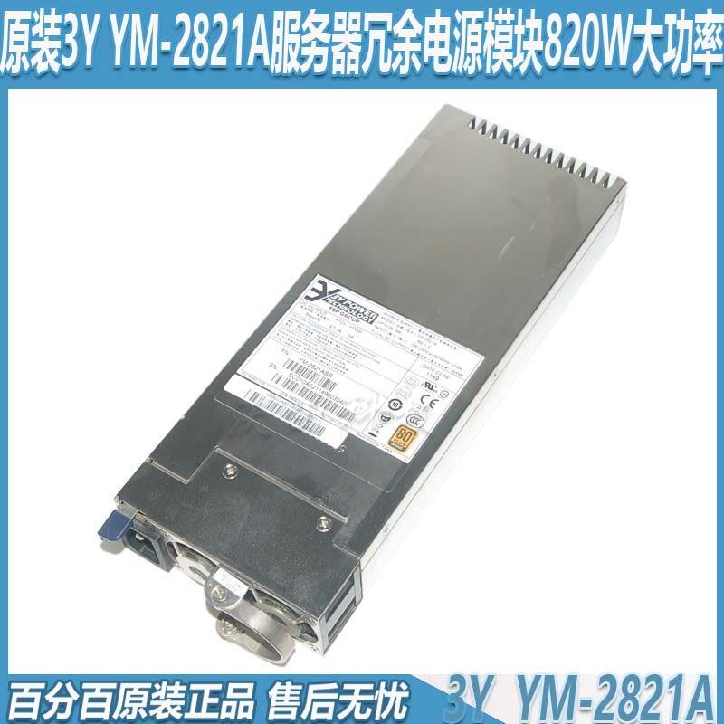 原装3Y YM-2821A服务器冗余电源模块820W大功率 YM-2721A