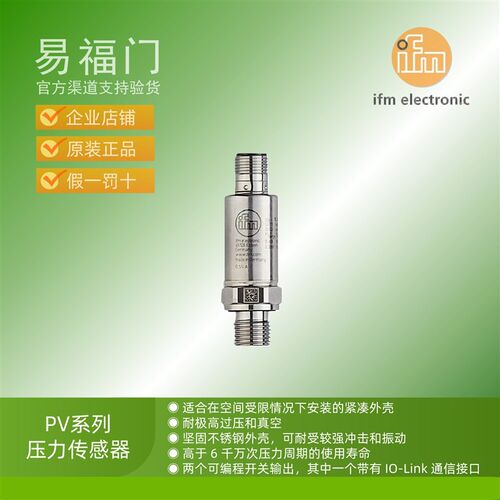 IFM易福门压力传感器PV7700 PV7701 PV7702 PV7703 PV7704