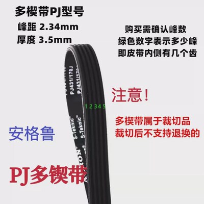 安格鲁ACRON橡胶PJ多楔带360J/365J/370J/374J/380J多沟传动皮带
