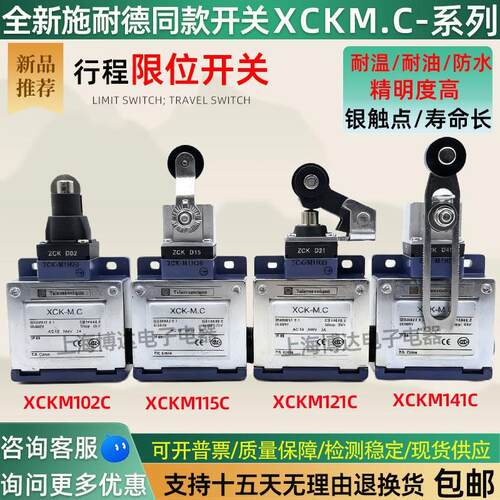 行程限位开关XCK-M.C ZCK-D21 XCKM121 M115 110 M2123 M145 2023
