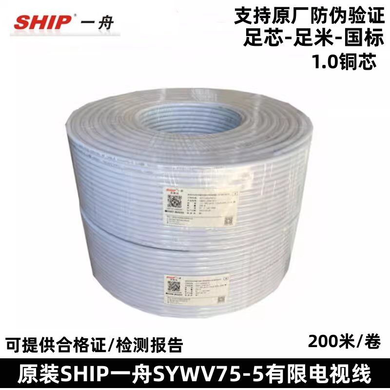 正品一舟有线电视线SYWV75-5 64B 96B高清信号线纯铜同轴线 200米