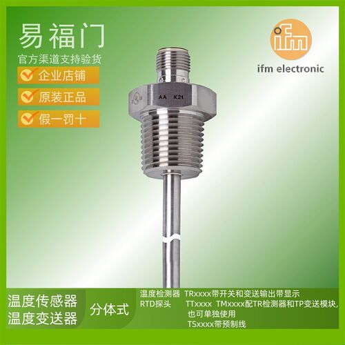 IFM易福门温度传感器TM4501 TM4511 TM4531 TM4541 TM4591 TM4599