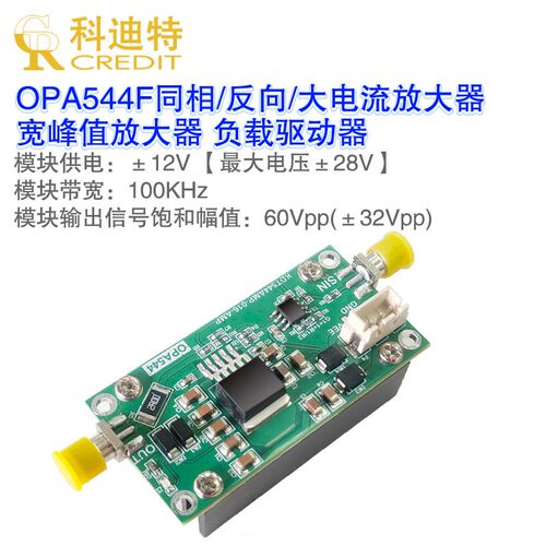 OPA544F放大器模块 驱动放大器 MINI版型设计 高峰值交流信号