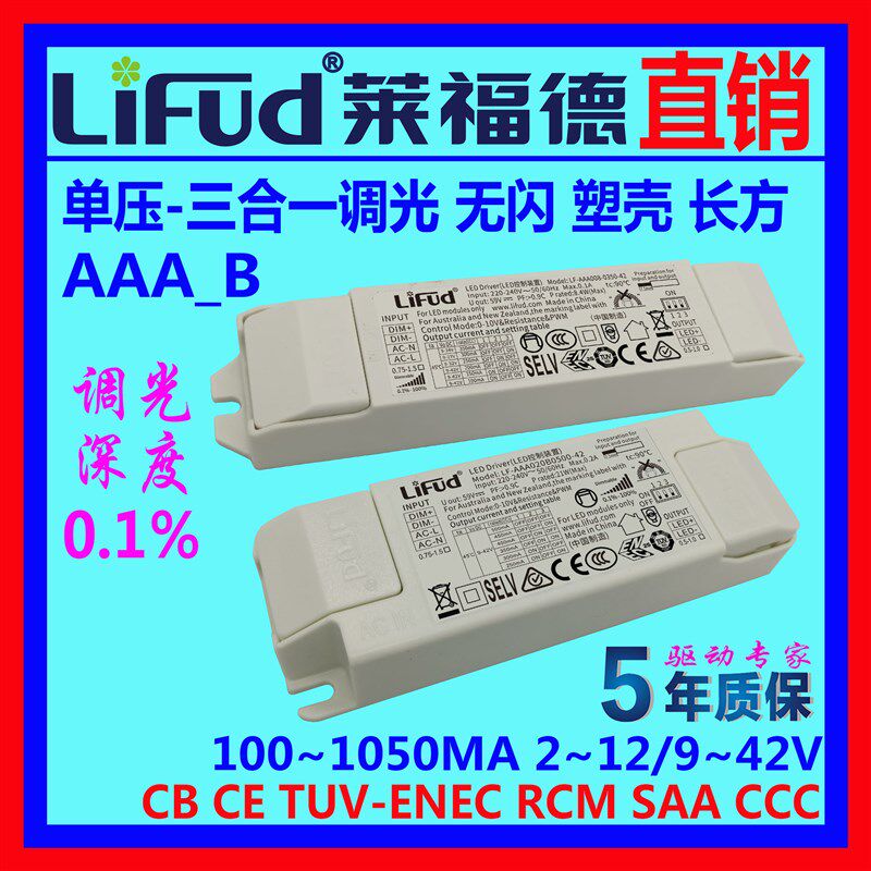 LiFud莱福德工厂直销LED驱动电源0~10V调光千一深单压无闪1~47W