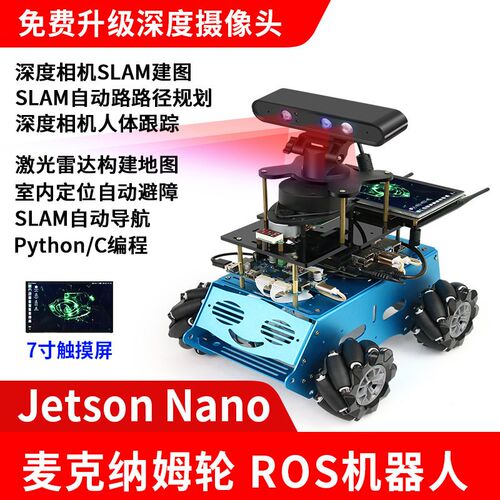 Jetson nano英伟达麦克纳姆轮ROS机器人自动导航驾驶视觉Python