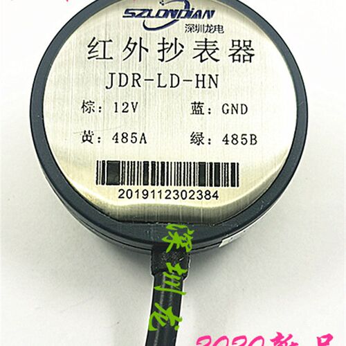 智能电表红外抄表器/智能费控电能表/红外采集传感器/JDR-LD-HN