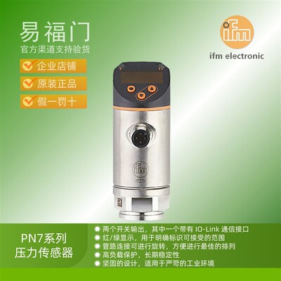 IFM易福门压力传感器PN7592 PN7593 PN7594 PN7596 PN7597 PN7599
