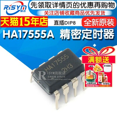 Risym HA17555 HA17555A 精密定时器 时基电路 集成块 直插DIP8
