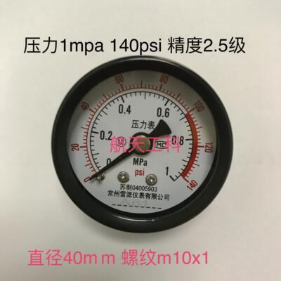 轴向压力表 直径40mm 压力 0-1MPA 0-140psi 螺纹M10*1 精度2.5级