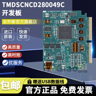 现货 TMDSCNCD280049C TMD280049C 开发板 controlCARD 评估模块