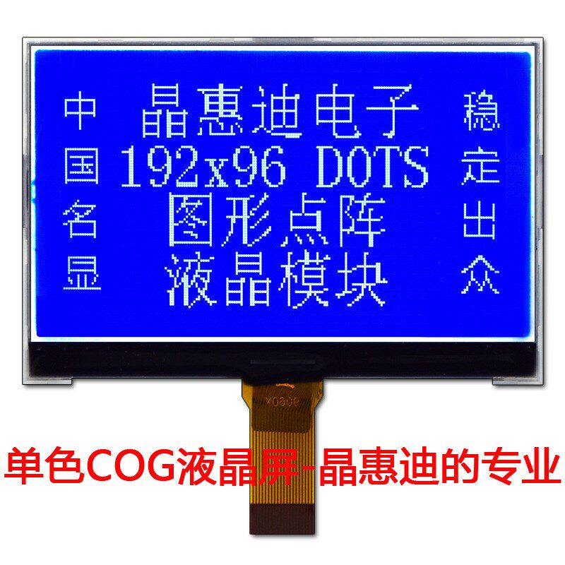 LCM/19296点阵/液晶模块/20PIN/并口/3.5寸/蓝底白字/显示屏厂家