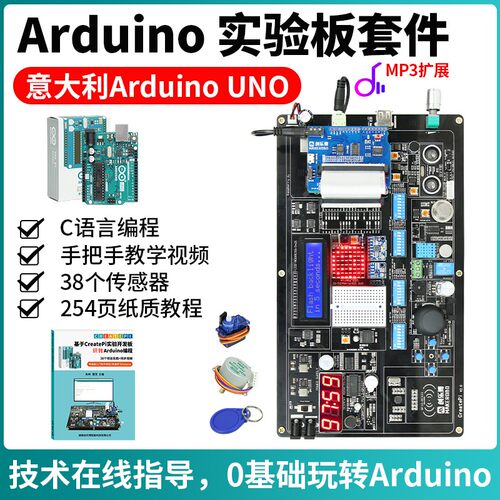 适用于arduino开发板实验板学习套件传感器套件scratch米思齐编程