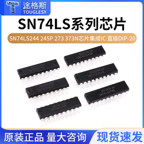 SN74LS244 245P 273 373N 374 377 573N芯片集成IC 直插DIP-20