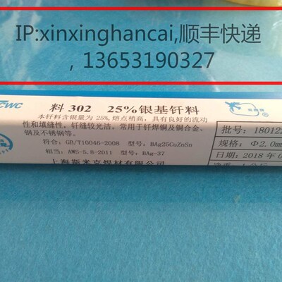 料302银基钎料 HAG-25B焊丝 含银25%银焊条 BAg25CuZn焊片 助焊剂