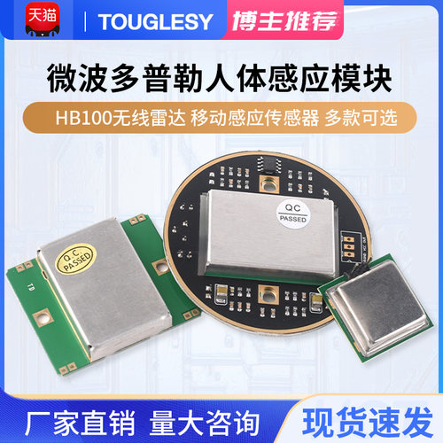微波多普勒人体感应模块HB100无线雷达 移动感应传感器24G CDM324