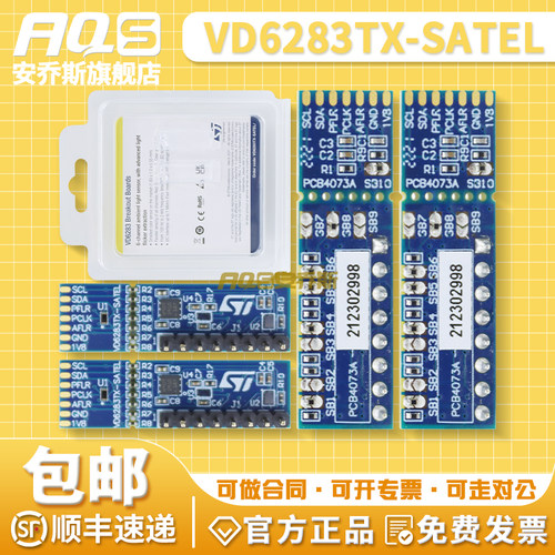 VD6283TX-SATEL VD6283 PCB分线板 6通道环境光传感器 ALS nucleo