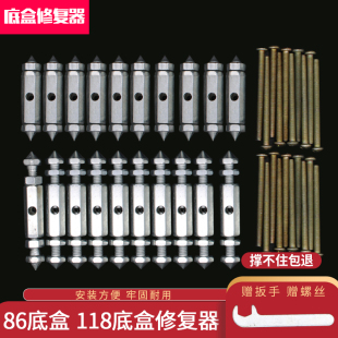 通用开关地插撑杆式86型暗盒修复器电线盒补救撑杆暗箱格耳朵专用