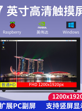 树莓派4B/jetson nano7寸显示屏高清PS电容触摸屏 HDMI电脑显示器