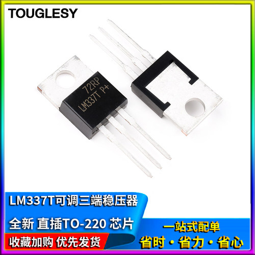 LM337 LM337T 可调三端稳压器 输出线性稳压管 直插TO-220 芯片