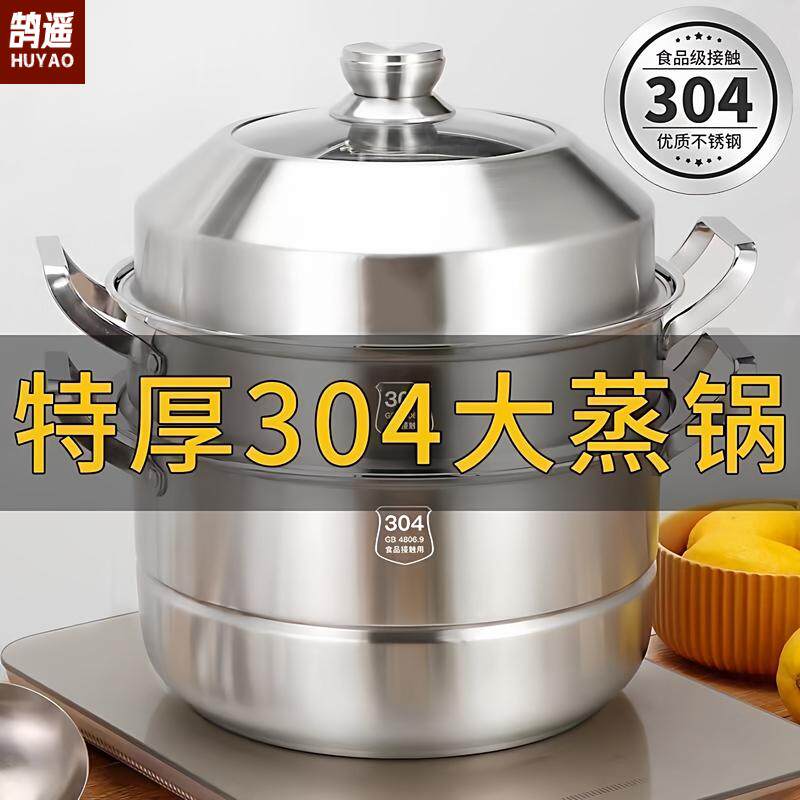 特厚蒸锅304食品级不锈钢双层三层4层特厚煤气电磁炉通用大号汤锅