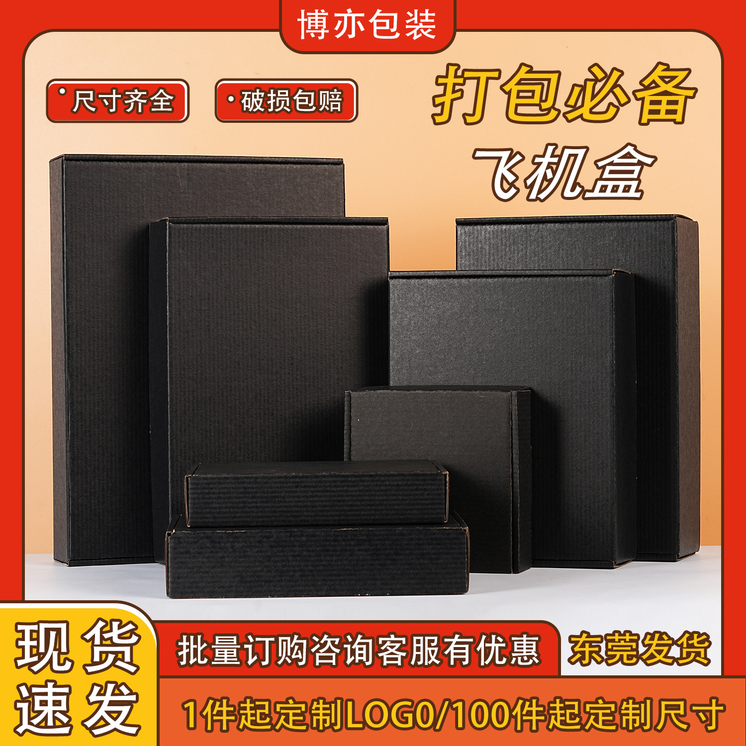 黑色飞机盒 3 层瓦楞快递盒 明星小卡咕卡打包盒 邮政包装纸盒