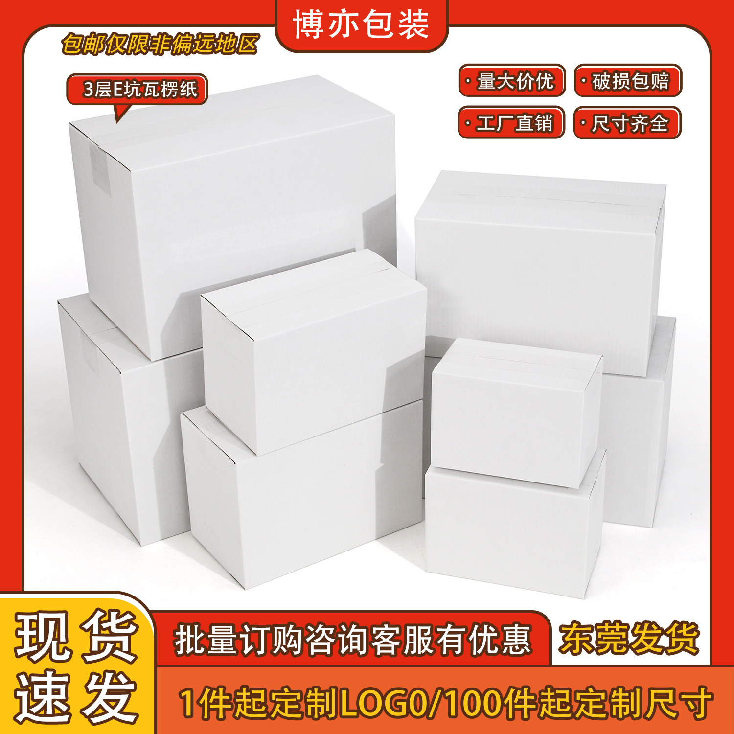 白色粉色黑卡三层 E 坑瓦楞纸箱 服装快递小纸盒 电商邮政打包盒