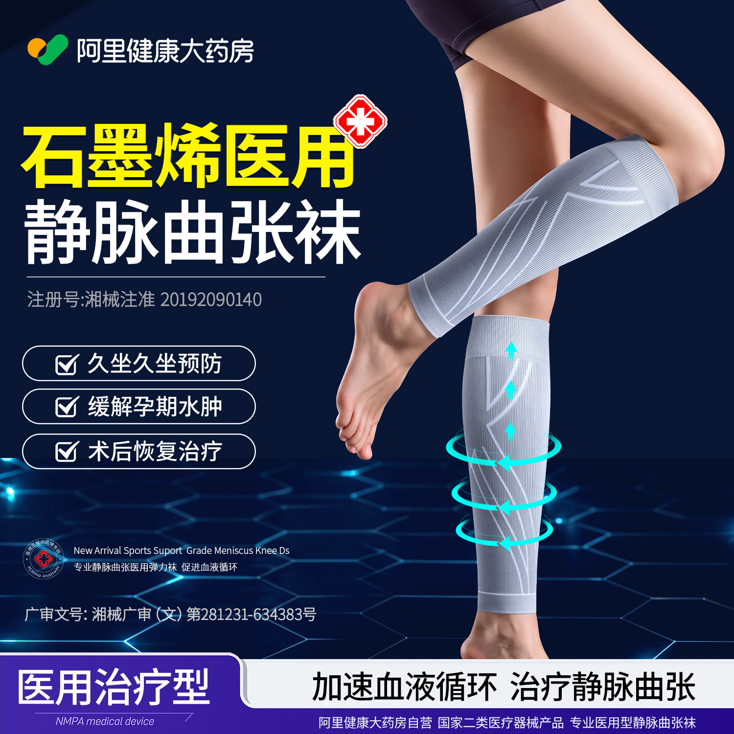 石墨烯抗菌】静脉曲张医用弹力袜图片