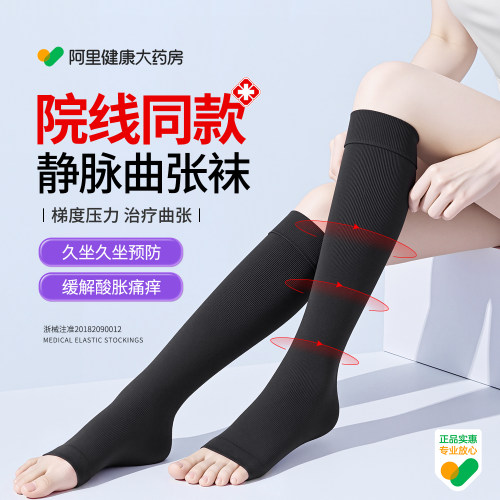 医用治疗型】静脉曲张弹力袜