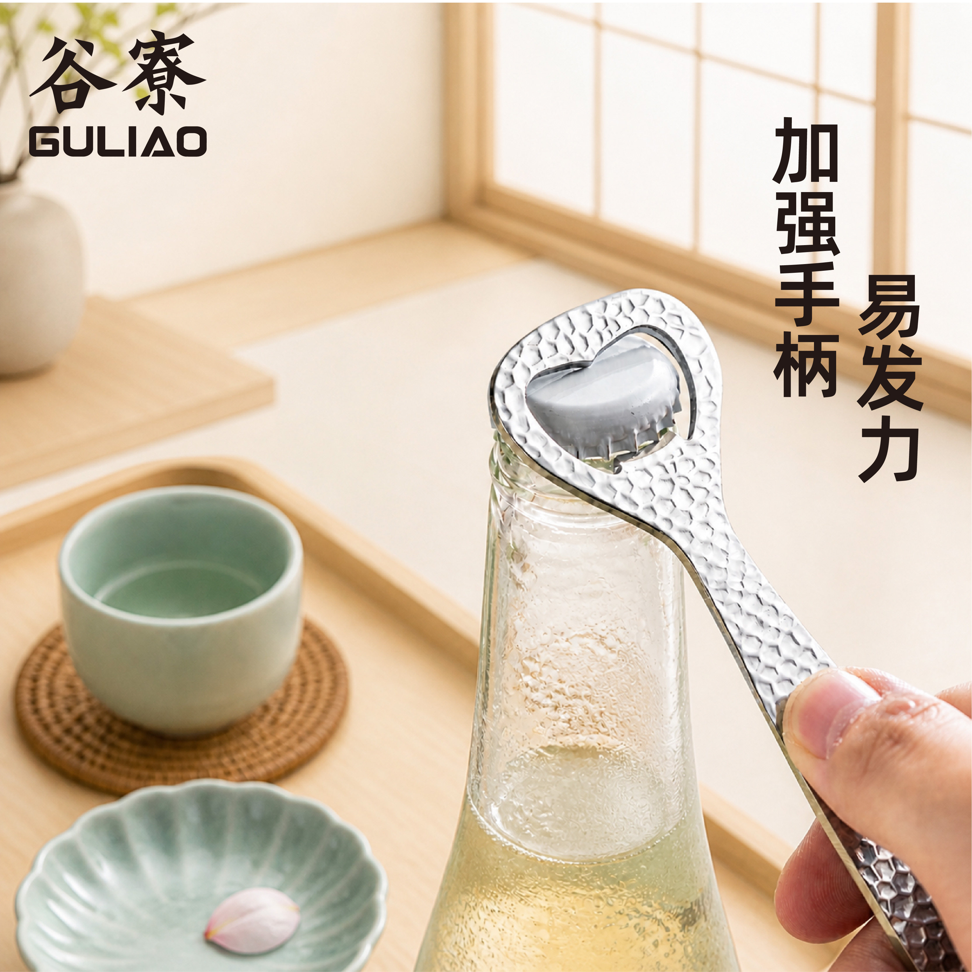 谷寮啤酒开瓶器酒瓶起子304不锈钢锤目纹启瓶器开盖专用家用神器