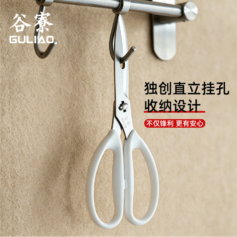 谷寮不锈钢锋利厨房剪刀