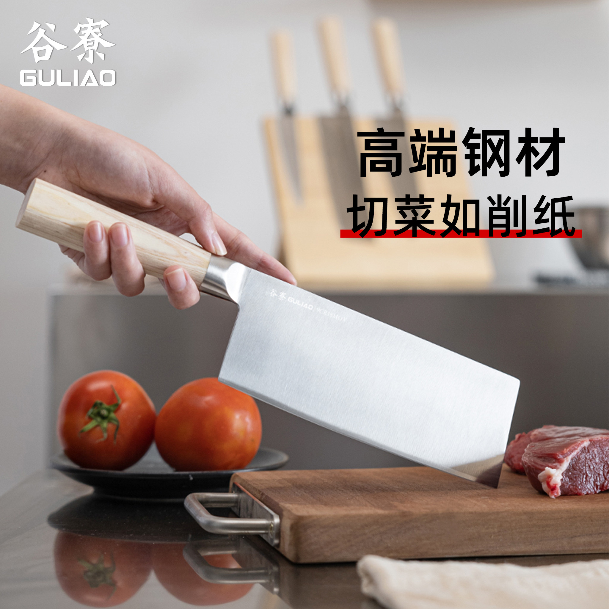 谷寮三合钢9Cr18MoV不锈钢菜刀