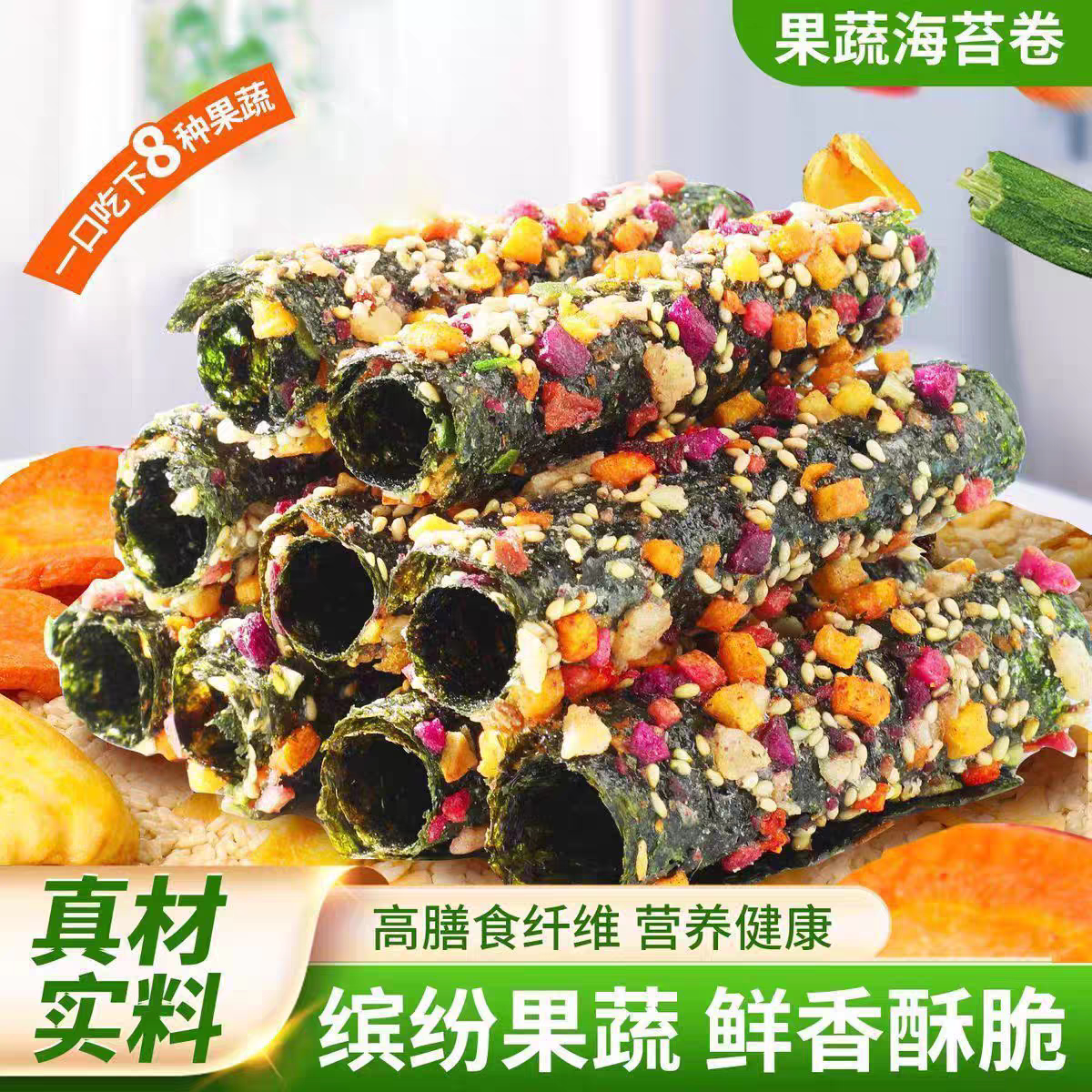 【新人立减20】果蔬海苔卷芝麻干果酥脆饼干紫菜休闲营养健康