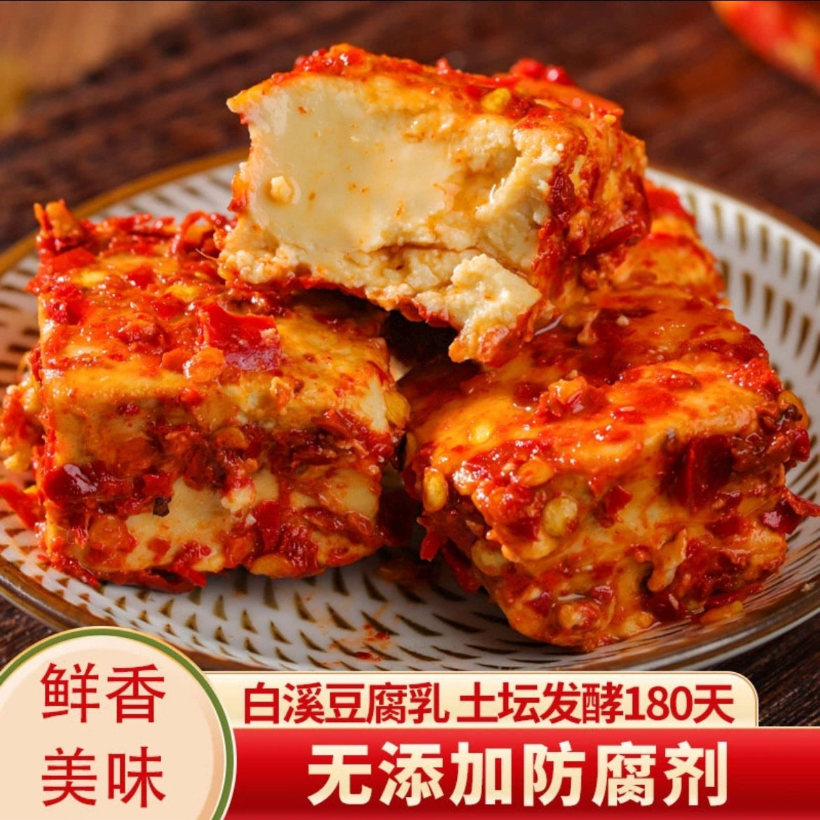 【新人立减20元】豆腐乳农家正宗正宗开胃菜下饭菜香辣味豆腐乳