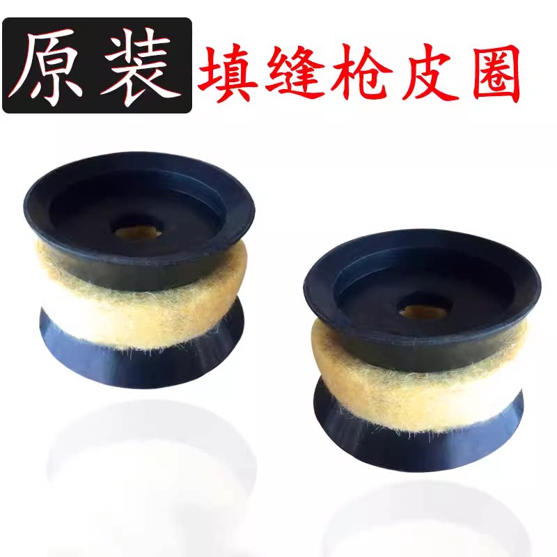原装填缝枪灌浆器密封皮圈配件