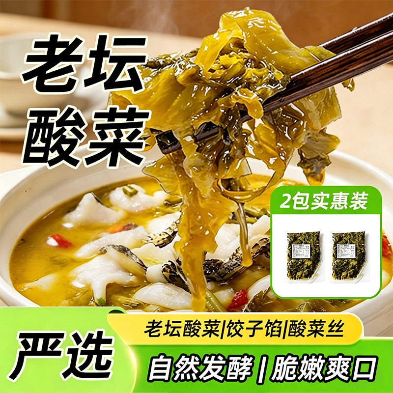 湖南老坛酸菜芥菜酸菜350g袋装爽口下饭菜米线鱼粉腌菜切碎整颗