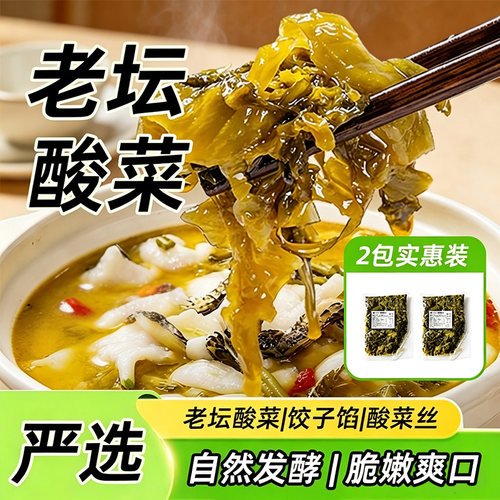湖南芥菜酸菜350g袋装酸菜鱼粉