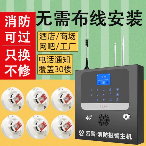 烟雾报警器无线商用烟感报警器消防专用火灾感应系统智能远程联网