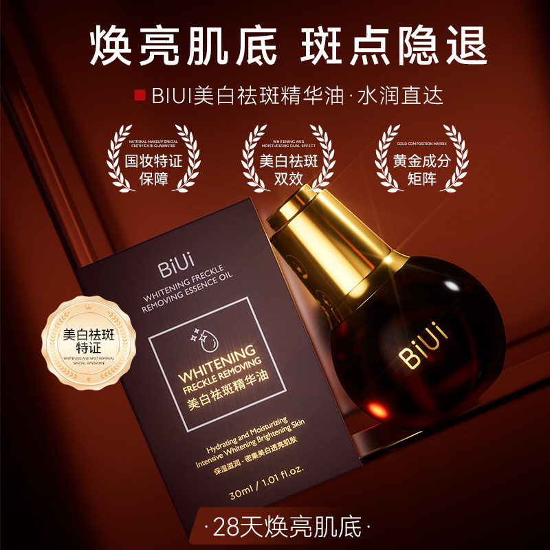 BiUI美白祛斑小棕瓶小灯泡精华油焕亮肌底淡隐斑点水润直达,美容护肤/美体/精油,精华油,淘宝优惠券,粉丝福利购,淘宝优惠卷