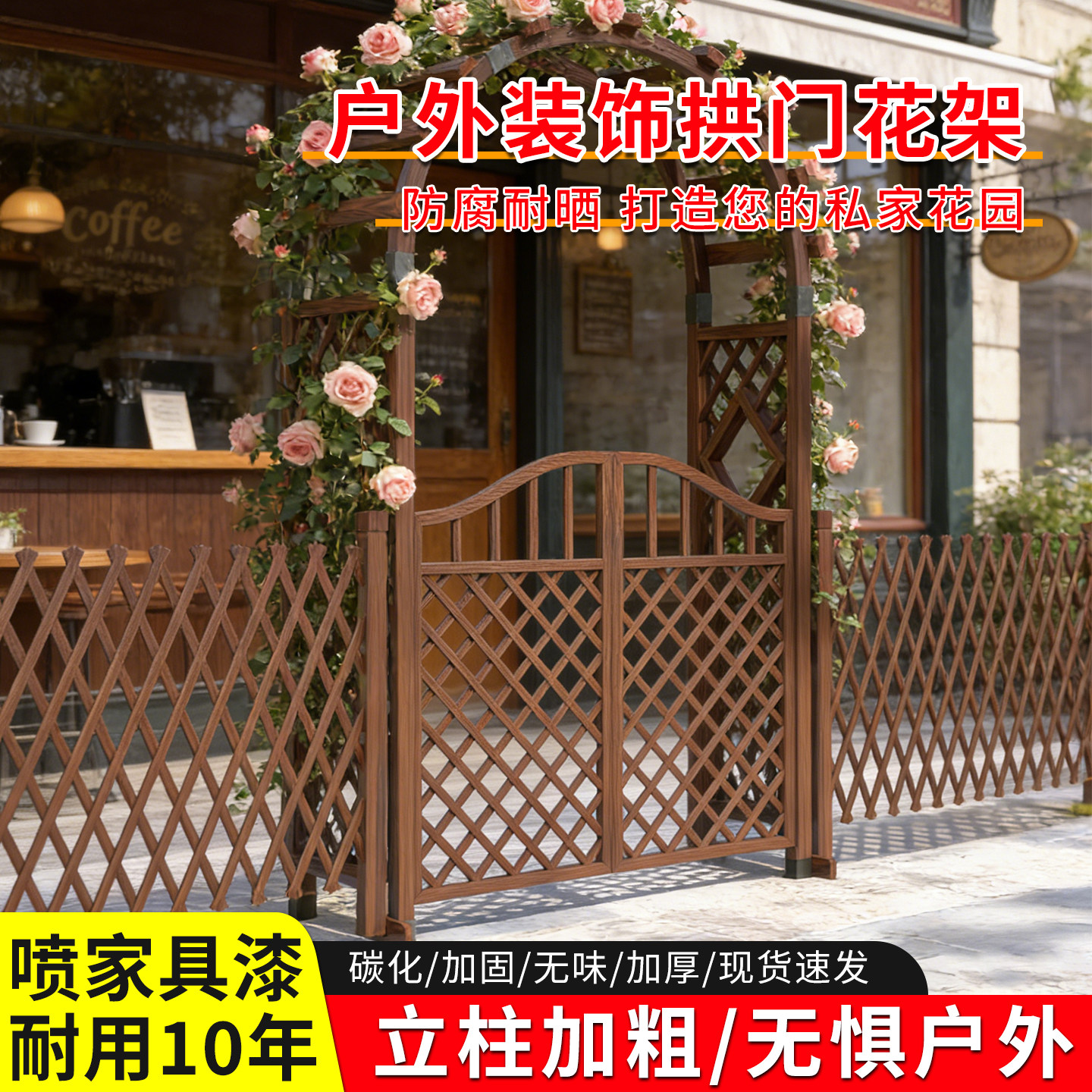 拱门花架防腐木爬藤架室外庭院花园装饰门围栏网格栅栏户外葡萄架