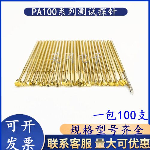 探针 PA100-A2 B1 E2 F1 H2 J1 Q2 1.36mm测试弹簧针 R100-4S针套