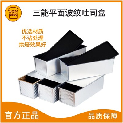 三能900g克1000g1200g不沾吐司盒SN2000吐司模具带盖不粘土司模具