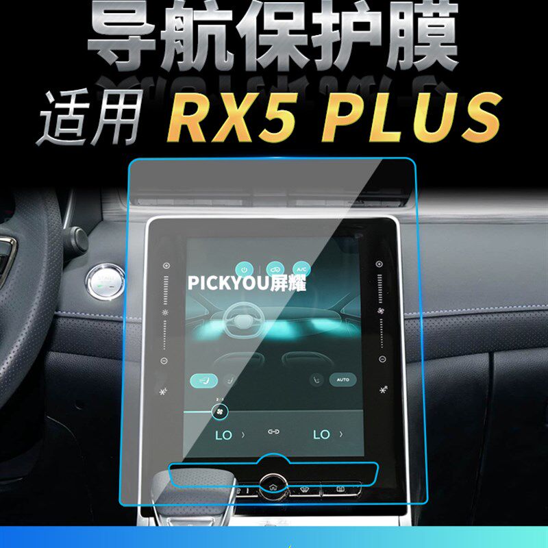 适用25款荣威RX5PLUS导航钢化膜中控台屏幕仪表保护贴膜内饰用品
