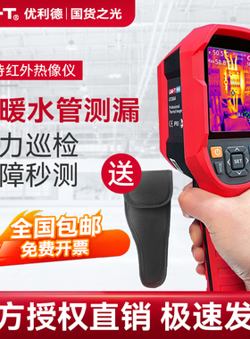 优利德UTi120S/320E红外线热像仪384H工业电力检测热成像可视测温