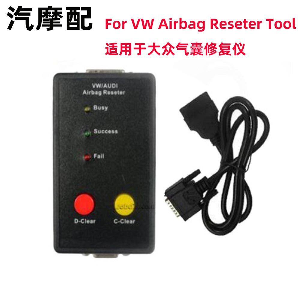 适用于大众奥迪安全气囊复位Airbag Reseter Tool