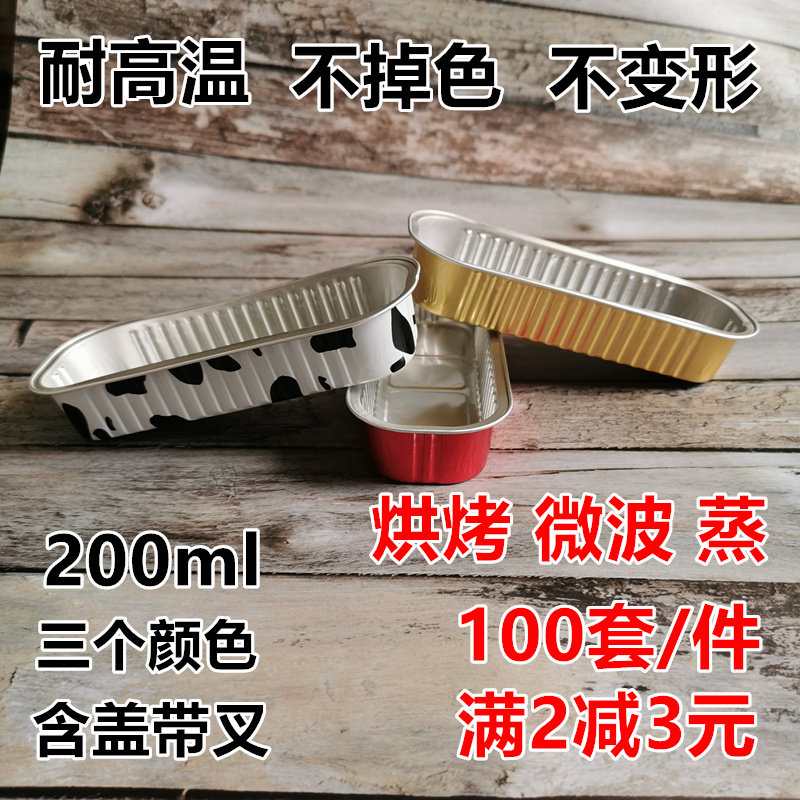 200ml铝箔蛋糕烤杯锡纸杯芝士模具长方形烤榴莲果冻布丁杯盒100套
