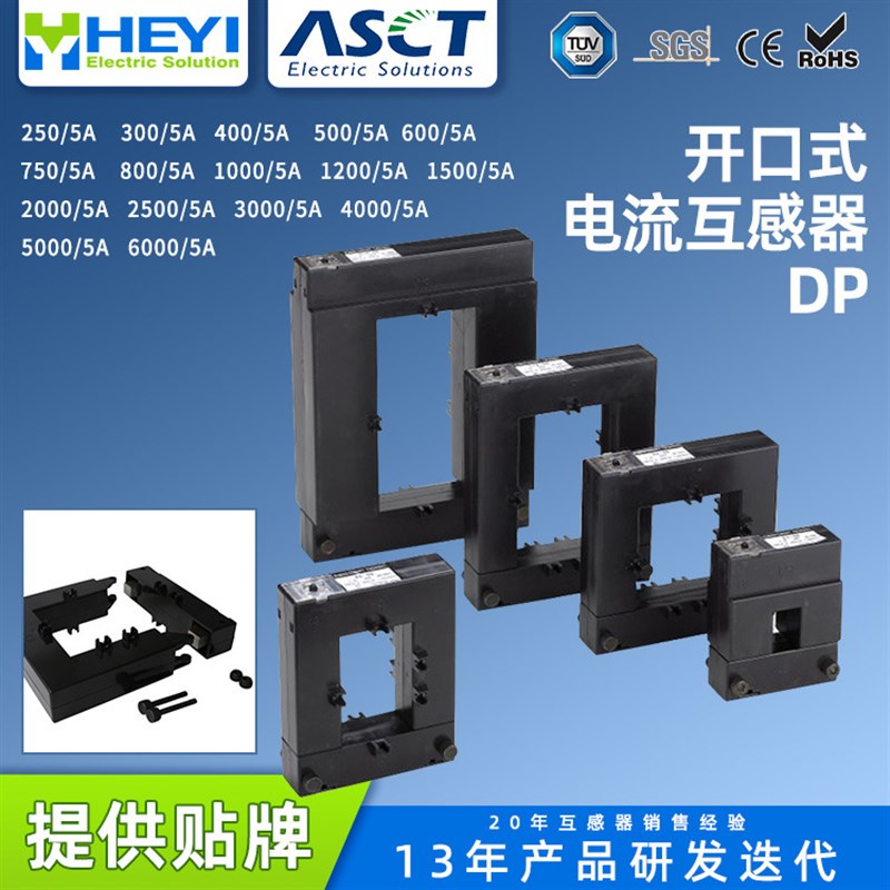 HEYI厂家高精度DP812-2000/5A 0.5级阻燃外壳电流互感器
