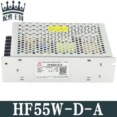 厂家直销5V0.5-7A12V0-2A双路电源HF55W-D-A开关电源
