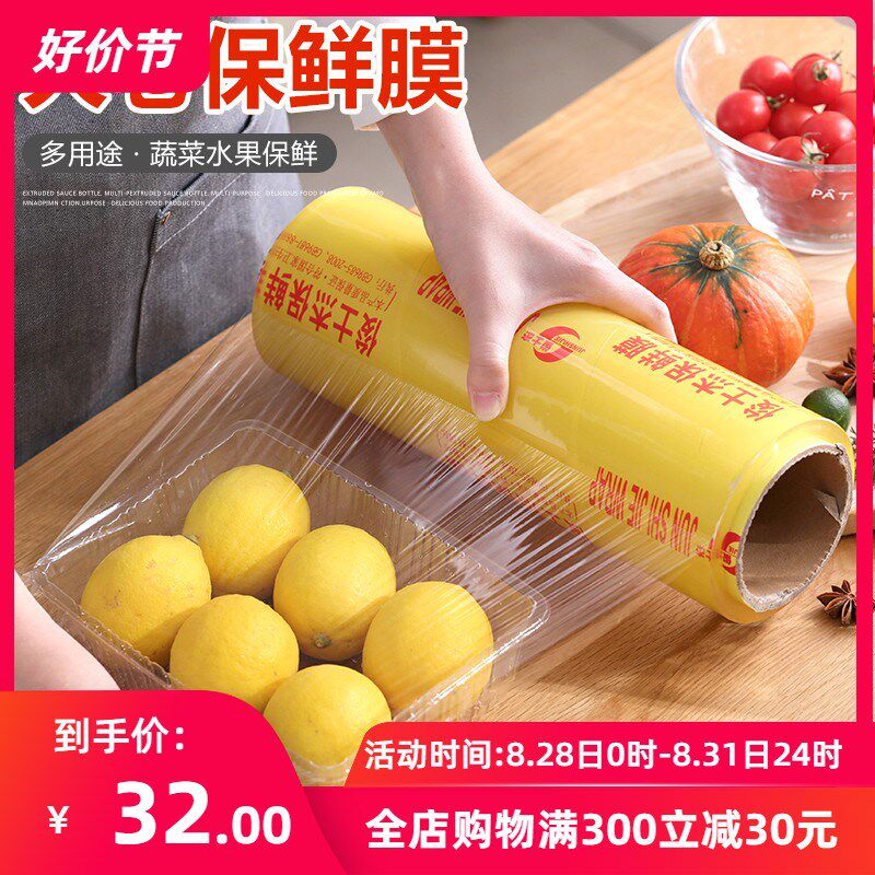 厨房食品大卷保鲜膜减肥瘦身瘦腿超市水果蔬菜冷藏厨房食品保鲜膜