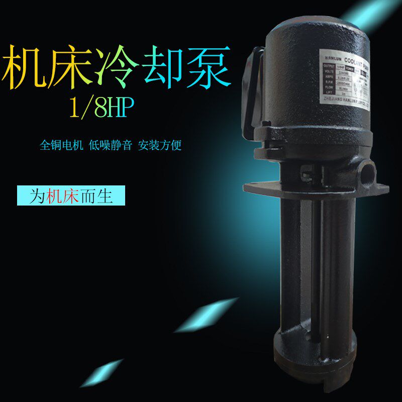 石英砂泵机床泵1/8HP三相循环电泵铸铁带搅拌冷却90W线切割铣床泵